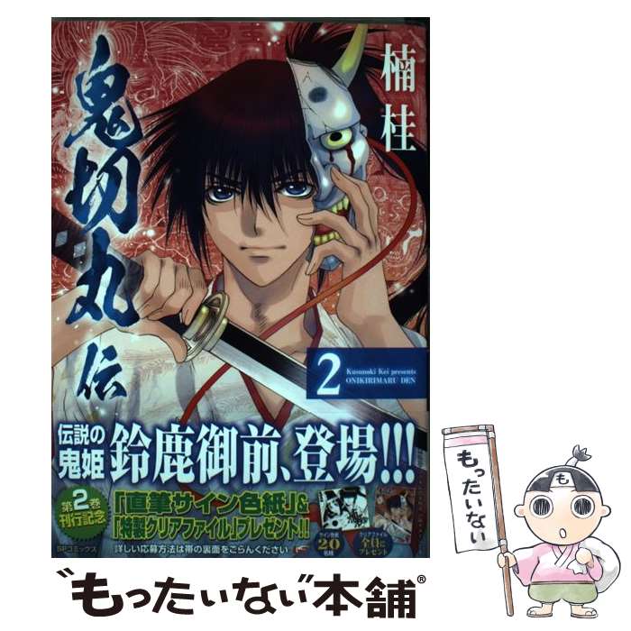 Kodansha Evening C - 【中古】 鬼切丸伝（2） / 楠桂 / リイド社 [コミック]【メール便送料無料】【最短翌日配達対応】