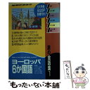 【中古】 地球の歩き方旅の会話集 1 改訂第4版 / 地球の歩き方編集室 / ダイヤモンド ビッグ社 新書 【メール便送料無料】【あす楽対応】