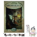 【中古】 わなにかかったフォーン / ローラ ドリスコール, 小宮山 みのり / 講談社 新書 【メール便送料無料】【あす楽対応】