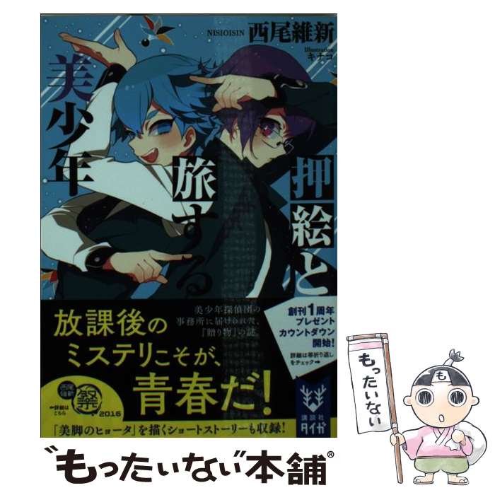 楽天市場】小説 美少年探偵団の通販
