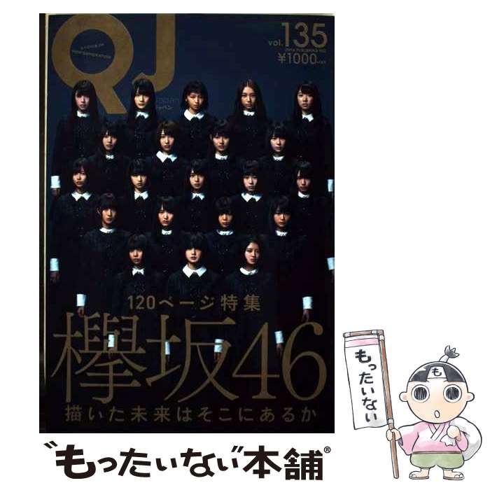 著者：欅坂46出版社：太田出版サイズ：単行本（ソフトカバー）ISBN-10：4778316118ISBN-13：9784778316112■こちらの商品もオススメです ● 服を着るならこんなふうに volume　01 / 縞野やえ / KADOKAWA/角川書店 [コミック] ● Spending　all　my　time（初回限定盤）/CDシングル（12cm）/UPCP-9002 / Perfume / ユニバーサルJ [CD] ● ViVi (ヴィヴィ) 2021年 08月号 [雑誌] / 講談社 [雑誌] ● 別冊カドカワ総力特集欅坂46　20180918 / 欅坂46 / KADOKAWA [ムック] ● BRODY (ブロディ) 2016年 12月号 [雑誌] / 白夜書房 [雑誌] ● 別冊カドカワ総力特集欅坂46　20180703 / KADOKAWA [ムック] ● 別冊カドカワ総力特集欅坂46　20190807 / 欅坂46 / KADOKAWA [ムック] ● BRODY (ブロディ) 2019年 04月号 [雑誌] / 白夜書房 [雑誌] ● 重曹生活のススメ / 岩尾 明子 / 飛鳥新社 [単行本] ● クイック・ジャパン vol．131 / 私立恵比寿中学, NGT48 / 太田出版 [単行本（ソフトカバー）] ● クイック・ジャパン vol．107 / きゃりーぱみゅぱみゅ, 歌広場淳, 鈴木愛理, 玉井詩織, ももいろクローバーZ, 片平里菜, 私立恵比寿中学, 星野源, バカリズム, SUZUMOKU, AZUMA HITOMI, 石鹸屋, amazarashi, 高橋洋子 / 太田出版 [単行本（ソフトカバー）] ● Cut (カット) 2018年 10月号 [雑誌] / ロッキングオン [雑誌] ● OVERTURE Fashion　and　Idol　Culture No．010（2017　Mar / 徳間書店 / 徳間書店 [ムック] ● 日経エンタテインメント！アイドルSpecial 2018冬 / 日経エンタテインメント! / 日経BP [ムック] ● クイック・ジャパン vol．129 / 欅坂46, 佐藤流司 / 太田出版 [単行本] ■通常24時間以内に出荷可能です。※繁忙期やセール等、ご注文数が多い日につきましては　発送まで48時間かかる場合があります。あらかじめご了承ください。 ■メール便は、1冊から送料無料です。※宅配便の場合、2,500円以上送料無料です。※あす楽ご希望の方は、宅配便をご選択下さい。※「代引き」ご希望の方は宅配便をご選択下さい。※配送番号付きのゆうパケットをご希望の場合は、追跡可能メール便（送料210円）をご選択ください。■ただいま、オリジナルカレンダーをプレゼントしております。■お急ぎの方は「もったいない本舗　お急ぎ便店」をご利用ください。最短翌日配送、手数料298円から■まとめ買いの方は「もったいない本舗　おまとめ店」がお買い得です。■中古品ではございますが、良好なコンディションです。決済は、クレジットカード、代引き等、各種決済方法がご利用可能です。■万が一品質に不備が有った場合は、返金対応。■クリーニング済み。■商品画像に「帯」が付いているものがありますが、中古品のため、実際の商品には付いていない場合がございます。■商品状態の表記につきまして・非常に良い：　　使用されてはいますが、　　非常にきれいな状態です。　　書き込みや線引きはありません。・良い：　　比較的綺麗な状態の商品です。　　ページやカバーに欠品はありません。　　文章を読むのに支障はありません。・可：　　文章が問題なく読める状態の商品です。　　マーカーやペンで書込があることがあります。　　商品の痛みがある場合があります。