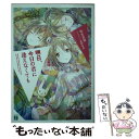 【中古】 明日 今日の君に逢えなくても / 弥生志郎, 高野 音彦 / KADOKAWA/メディアファクトリー 文庫 【メール便送料無料】【あす楽対応】