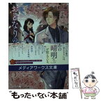 【中古】 おとなりの晴明さん 陰陽師は左京区にいる / 仲町 六絵 / KADOKAWA [文庫]【メール便送料無料】【あす楽対応】