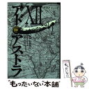 【中古】 アド アストラ スキピオとハンニバル 12 / カガノ ミハチ / 集英社 コミック 【メール便送料無料】【あす楽対応】