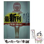 【中古】 アミダサマ / 沼田 まほかる / 新潮社 [文庫]【メール便送料無料】【あす楽対応】