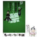 【中古】 女ふたり原付で東日本縦断して水曜どうでしょう祭に行ってきた！ / カワサキ カオリ / 双葉社 単行本（ソフトカバー） 【メール便送料無料】【あす楽対応】