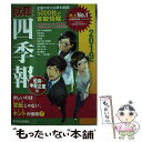 【中古】 就職四季報優良・中堅企業版 2019年版 / 東洋