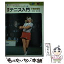 【中古】 Tennis 硬式テニス入門　カラー版 / 加茂 礼