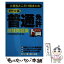 【中古】 普通免許試験問題集 大事なとこだけ総まとめ / 学科試験問題研究所 / 永岡書店 [文庫]【メール便送料無料】【あす楽対応】