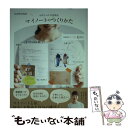 【中古】 わたしらしさを知るマイノートのつくりかた OURHOME / Emi / 大和書房 単行本（ソフトカバー） 【メール便送料無料】【あす楽対応】