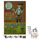 楽天もったいない本舗　楽天市場店【中古】 簡単で確実に痩せる晩ごはんダイエット成功レシピ集 / 美波 紀子 / 幻冬舎 [文庫]【メール便送料無料】【あす楽対応】