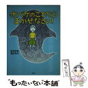  オバケのことならまかせなさい！ / なかがわ ちひろ / 理論社 