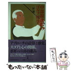 【中古】 中部銀次郎のゴルフ哲学 / 三好 徹 / 日経BPマーケティング(日本経済新聞出版 [単行本]【メール便送料無料】【あす楽対応】