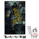 【中古】 支配者の罠 蒼穹に響く銃声と終焉の月 / 九条 菜月, 伊藤 明十 / 中央公論新社 新書 【メール便送料無料】【あす楽対応】