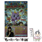 【中古】 おまかせ！みらくるキャット団 マミタス、みらくるするのナー / 福田 裕子, 中川 翔子 / 小学館 [新書]【メール便送料無料】【あす楽対応】