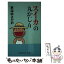 【中古】 スイカの丸かじり / 東海林 さだお / 朝日新聞出版 [単行本]【メール便送料無料】【あす楽対応】