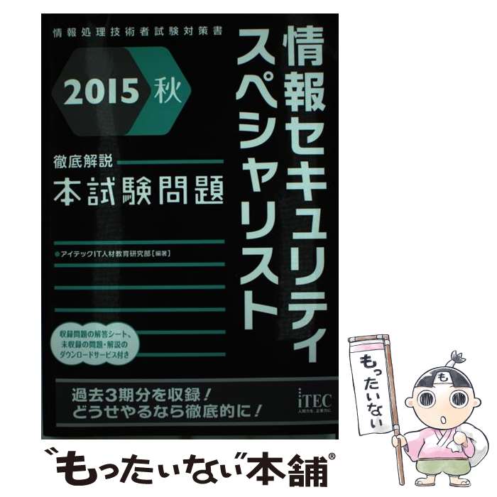 ����š� ���󥻥����ƥ����ڥ���ꥹ��Ű������ܻ�����2015���� / �����ƥå�IT�ͺඵ�鸦���� / �����ƥå� [ñ���ܡʥ��եȥ��С���]�ڥ᡼����...