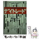 【中古】 デイトレード マーケットで勝ち続けるための発想術 / オリバー ベレス, グレッグ カプラ, 藤野 隆太 / 日経BP 単行本 【メール便送料無料】【あす楽対応】