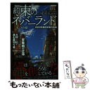 【中古】 約束のネバーランド 1000年前の約束の真相 / マイウェイ出版 / マイウェイ出版 ムック 【メール便送料無料】【あす楽対応】