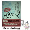 【中古】 断捨離パンダのミニマル・ライフ / おはぎ / ワニブックス [単行本（ソフトカバー）]【メール便送料無料】【あす楽対応】