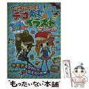 【中古】 いっぱいかける！デコ文字＆イラストこれくしょん / めちゃかわデコくらぶ / 池田書店 単行本 【メール便送料無料】【あす楽対応】