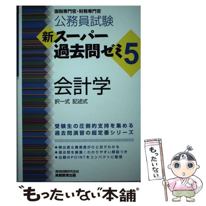 楽天市場】国税専門官 過去問の通販 楽天市場】国税専門官 過去問の通販