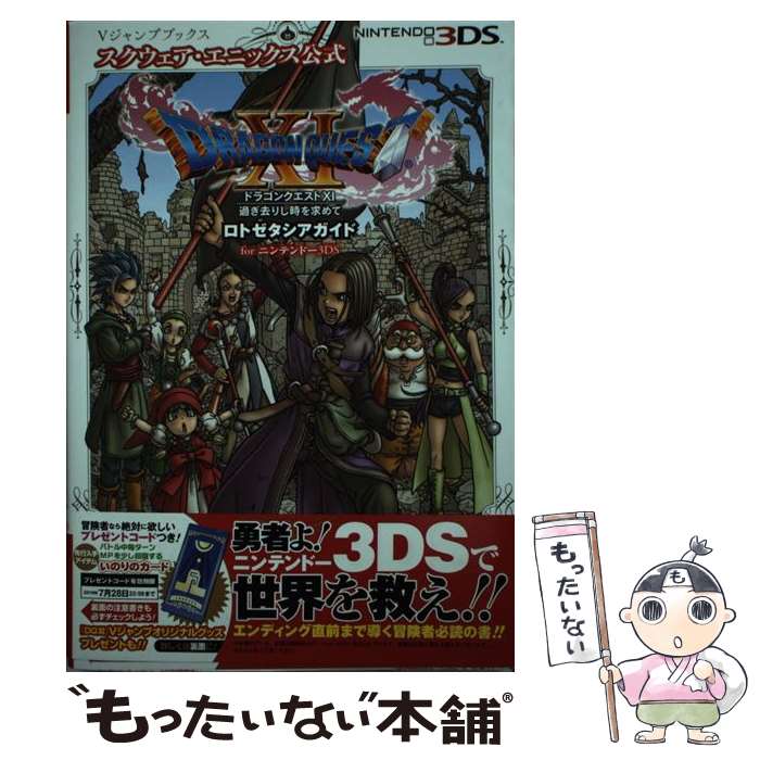 楽天市場】ドラゴンクエスト7 攻略本 3dsの通販 楽天市場】ドラゴンクエスト7 攻略本 3dsの通販