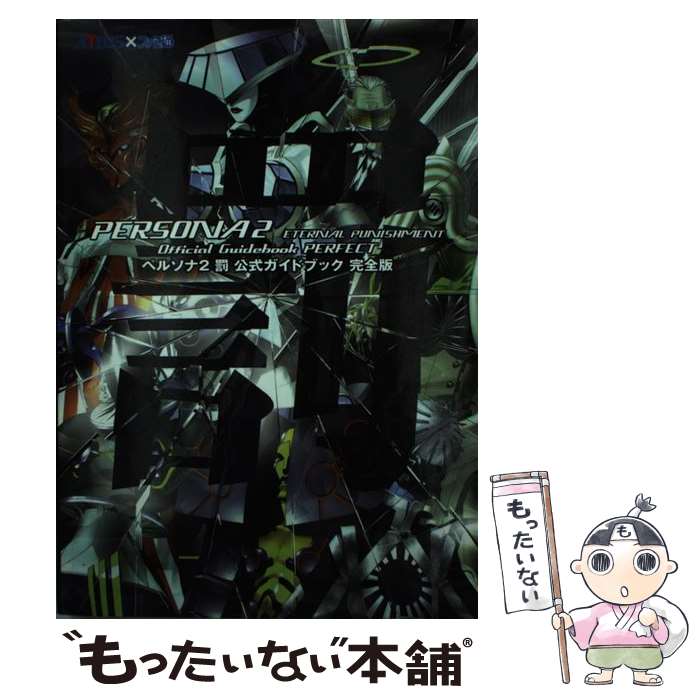 楽天市場】ペルソナ2の通販 楽天市場】ペルソナ2の通販