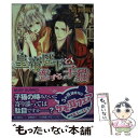 【中古】 皇帝陛下と恋する子猫 / 廣瀬 航, 北沢 きょう / KADOKAWA [文庫]【メール便送料無料】【あす楽対応】