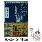 【中古】 みんなが忘れたG1勝ち馬、穴馬見えない法則 競馬初心者でも3連単10万馬券が獲れる / 水野 宙, 競馬道OnLine編集部, 競馬道OnLine / [新書]【メール便送料無料】【あす楽対応】