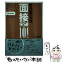 【中古】 教員採用試験面接突破101事例 2018 / 津金邦明 / 学研プラス 単行本 【メール便送料無料】【あす楽対応】