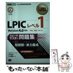 【中古】 LPICレベル1スピードマスター問題集 Linux技術者認定試験学習書 / 山本 道子, 大竹 龍史 / 翔泳社 [単行本]【メール便送料無料】【あす楽対応】