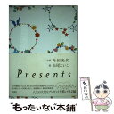 【中古】 Presents / 角田 光代, 松尾 たいこ / 双葉社 単行本 【メール便送料無料】【あす楽対応】