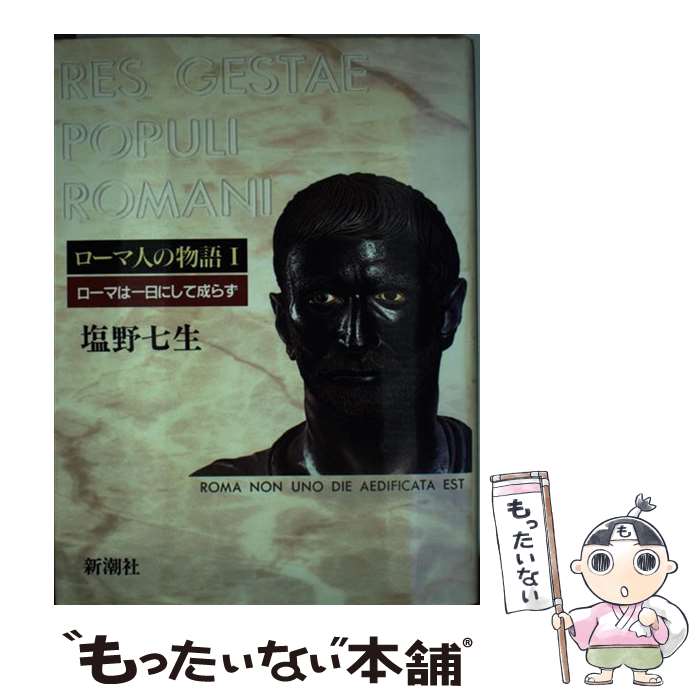 楽天市場】中古 書籍全巻セット ローマ人の物語 全43巻セット 楽天市場】中古 書籍全巻セット ローマ人の物語 全43巻セット