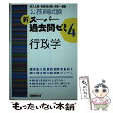 【中古】 公務員試験新スーパー過去問ゼミ4 行政学 地方上級 国家総合職 国家一般職 / 資格試験研究会 / 実務教育出版 単行本（ソフトカバー） 【メール便送料無料】【あす楽対応】