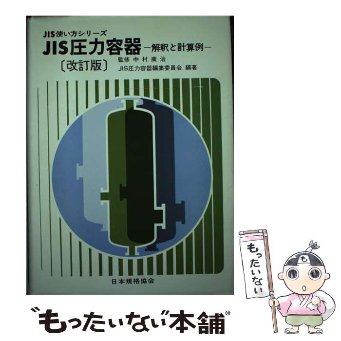 ����š� JIS�����ƴ� ���ȷ׻��� ������ / JIS�����ƴ��Խ��Ѱ��� / ���ܵ��ʶ��� [�ڡ��ѡ��Хå�]�ڥ᡼��������̵���ۡں�û������ã�б���