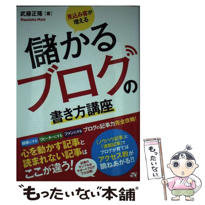 【中古】 見込み客が増える儲かる