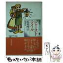 【中古】 ビーストテイル / 坂田 靖子 / 潮出版社 文庫 【メール便送料無料】【あす楽対応】