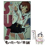 【中古】 声優ユニットはじめました。 / 藤原 たすく, ネムネム / 小学館 [文庫]【メール便送料無料】【あす楽対応】