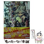 【中古】 佳麗なるソードマスターと最強なる不肖の弟子 / 蝉川タカマル, 日鳥 / KADOKAWA/アスキー・メディアワークス [文庫]【メール便送料無料】【あす楽対応】