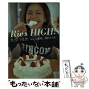 【中古】 Rie’s high！ みんな絶対 変われるよ / 長谷川 理恵 / 幻冬舎 単行本 【メール便送料無料】【あす楽対応】