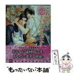 【中古】 これが恋というものだから / 妃川 螢, 実相寺 紫子 / ブライト出版 [文庫]【メール便送料無料】【あす楽対応】