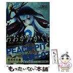 【中古】 おおかみかくし 2（一人静編） / 政木 亮, なつめえり / 小学館 [文庫]【メール便送料無料】【あす楽対応】