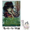 【中古】 盟約のリヴァイアサン 5 / 丈月城, 仁村 有志 / KADOKAWA/メディアファクトリー 文庫 【メール便送料無料】【あす楽対応】