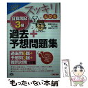 【中古】 スッキリとける日商簿記3級過去＋予想問題集 15年度版 / TAC出版開発グループ, 滝澤 ななみ / TAC出版 単行本 【メール便送料無料】【あす楽対応】