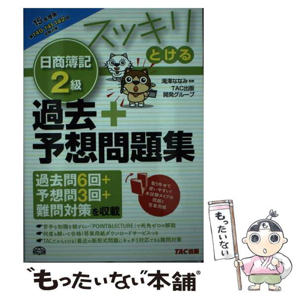 日商簿記2級 過去 みんな探してる人気モノ 日商簿記2級 過去 本 雑誌 コミック 日商簿記2級 過去 みんな探してる人気モノ 日商簿記2級 過去 本 雑誌 コミック