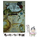 【中古】 鏡リュウジの星告 2014　山羊座 / 鏡 リュウジ / 成美堂出版 [文庫]【メール便送料無料】【あす楽対応】