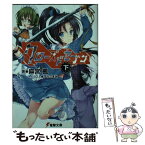 【中古】 クローズドセブン 下 / 麻宮楓, すらだまみ / KADOKAWA/アスキー・メディアワークス [文庫]【メール便送料無料】【あす楽対応】