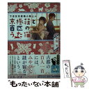 【中古】 京極荘と百匹のうた猫 下京区花屋梅小路上ル