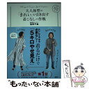 【中古】 大人体型の「きれい」を引き出す着こなしの作戦 / 窪田 千紘 / 講談社 単行本（ソフトカバー） 【メール便送料無料】【あす楽対応】